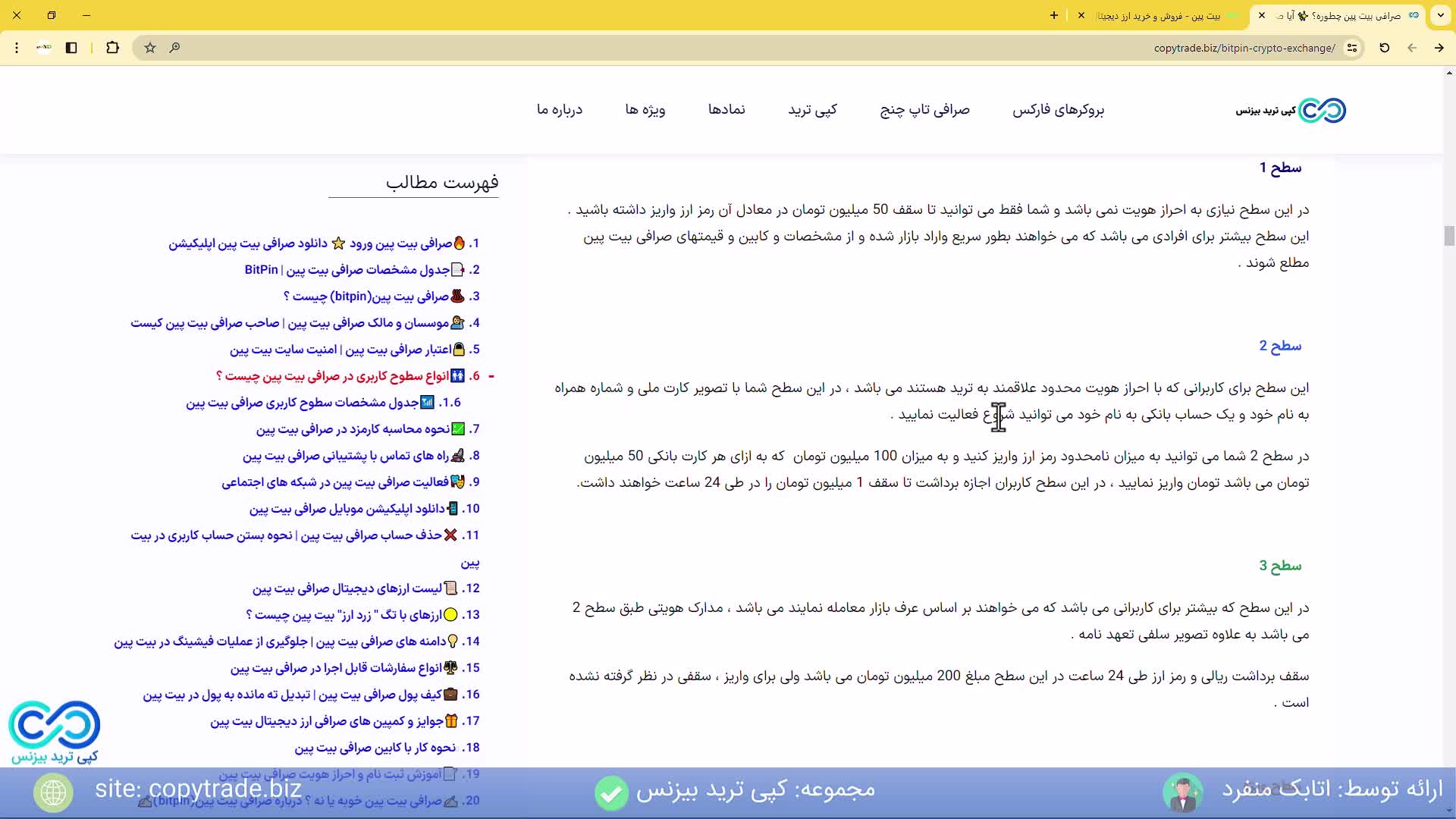 آموزش جامع صرافی بیت پین [ثبت نام + دانلود] آیا صرافی بیت پین معتبر است؟! [شماره 346]
