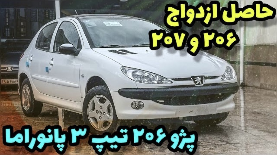 تست و بررسی پژو 206 تیپ 3 پانوراما