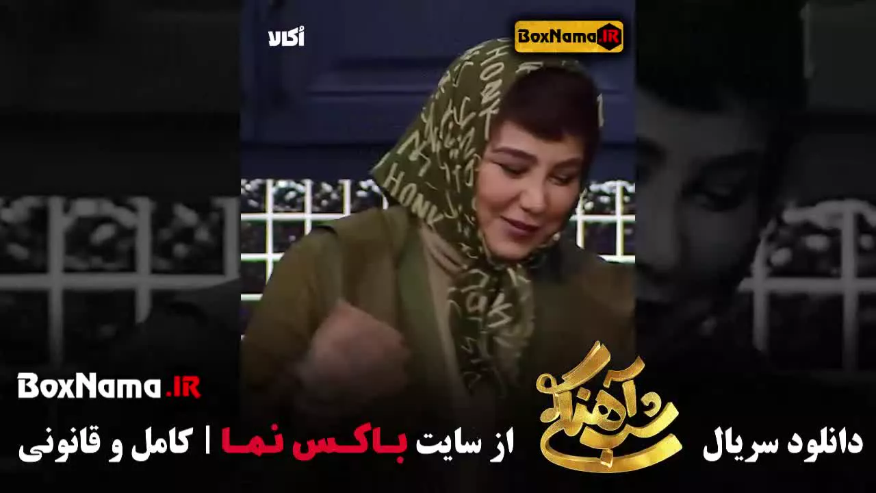 بهنوش بختیاری در قسمت ۲۲ شب آهنگی مهمان حامداهنگی