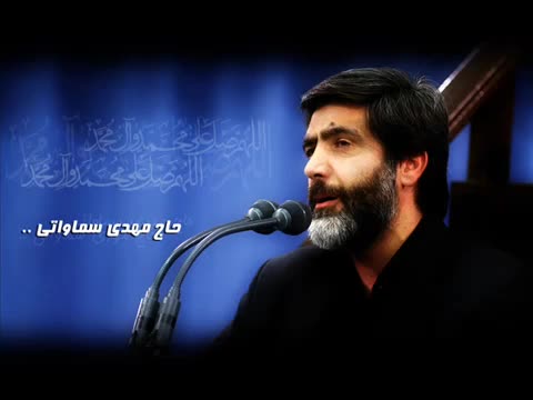 دعای زیارت عاشورا | حاج مهدی سماواتی