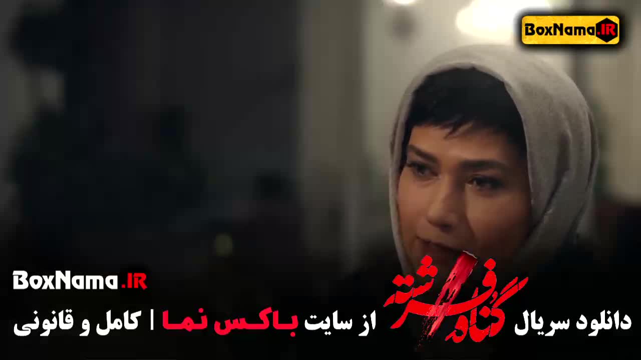 دانلود سریال گناه فرشته با بازی شهاب حسینی