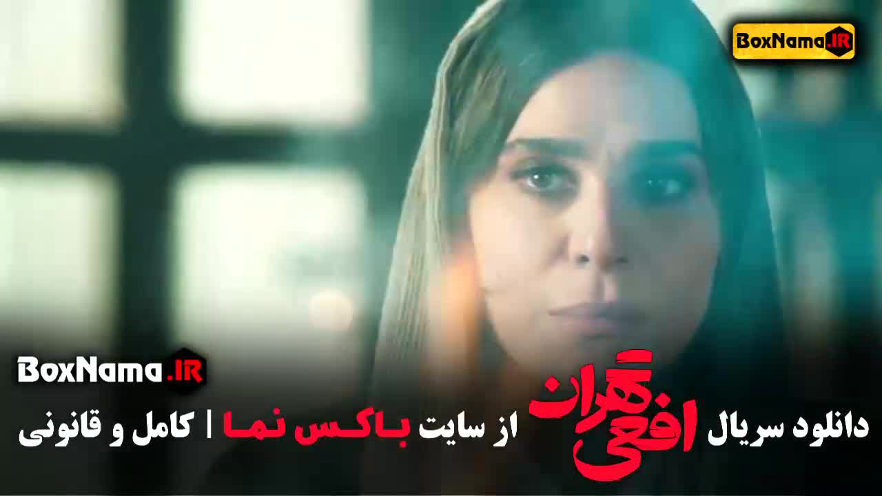 سریال افعی تهران قسمت ۱ پیمان معادی (درام - جنایی)