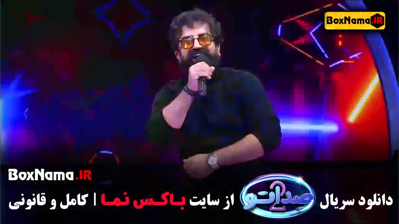 برنامه صداتو قسمت ۱۵ پانزدهم اخرین قسمت فصل دوم ۲