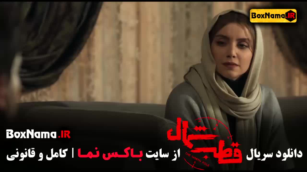 قطب شمال قسمت ۱۰ (Trailers & clips) قسمت دهم قطب شمال