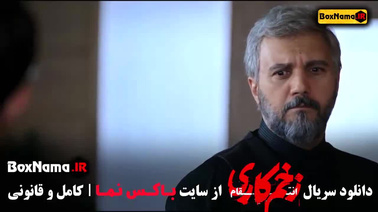 دانلود فصل سوم سریال زخم کاری - قسمت اول تا چهارم&nbsp;