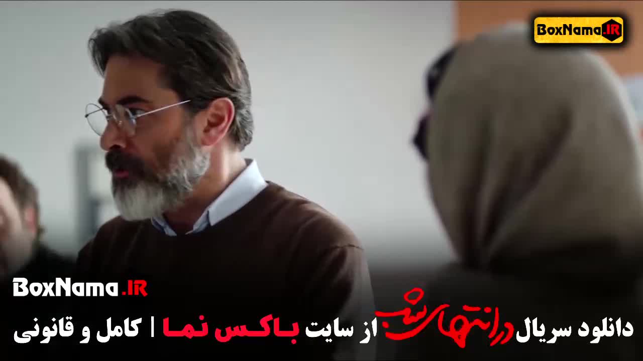 دانلود سریال در انتهای شب رایگان و کامل قسمت 1 تا 8