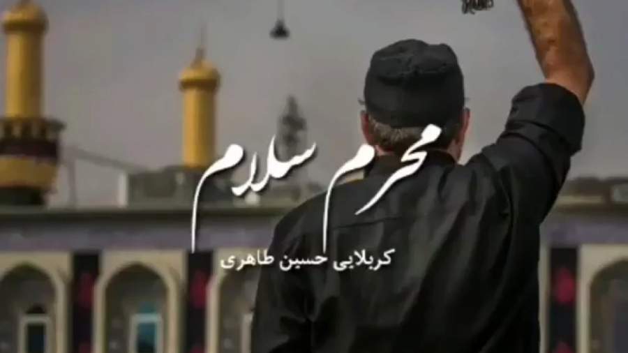 کلیپ مناسب استوری ماه محرم