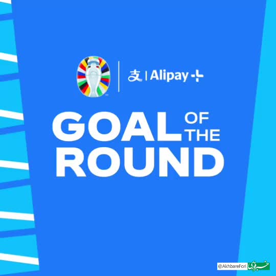 نامزدهای بهترین گل مرحله یک چهارم نهایی یورو