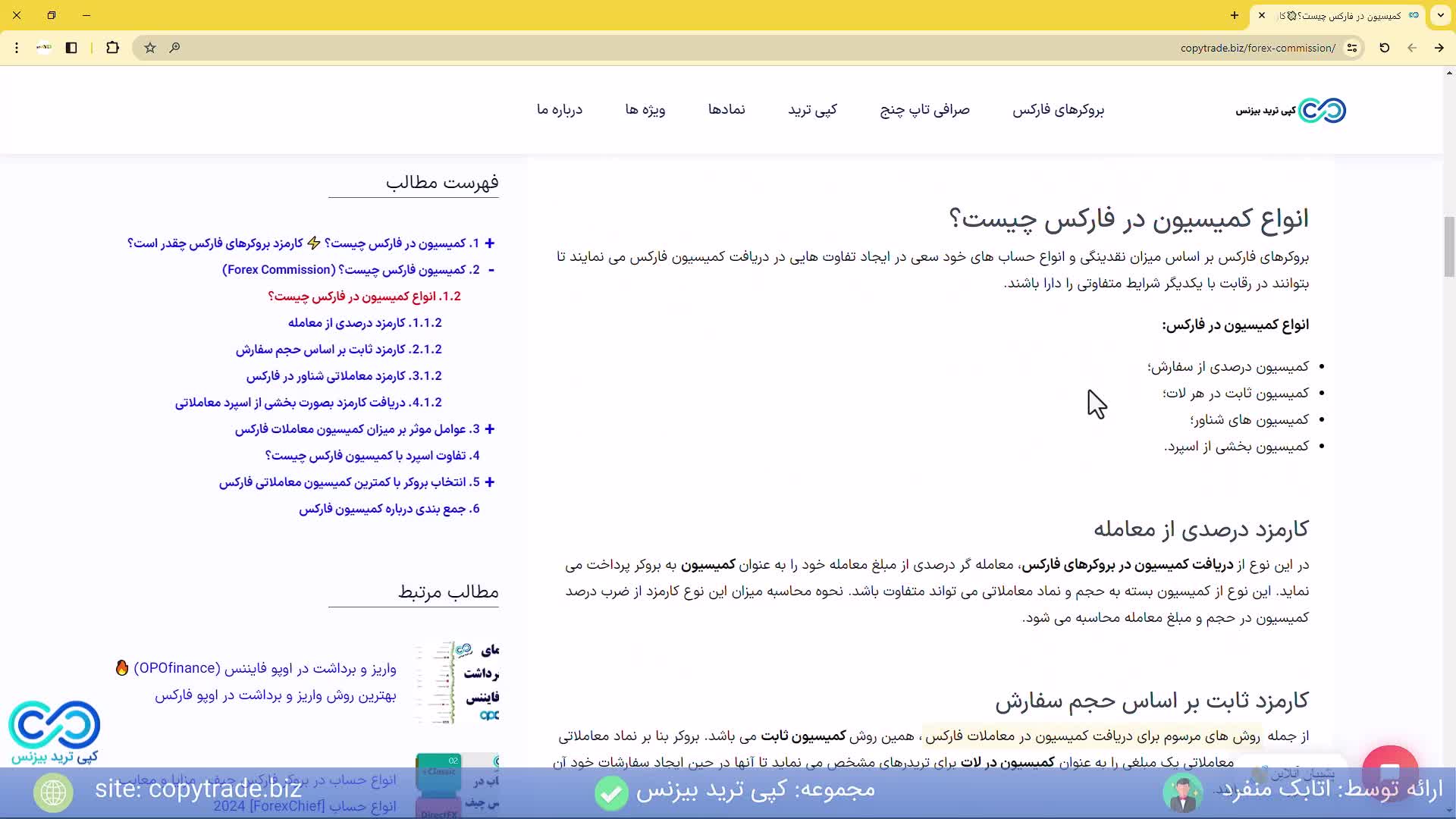 کمیسیون در فارکس چیست؟   کارمزد بروکرهای فارکس چقدر است؟ [شماره 350]