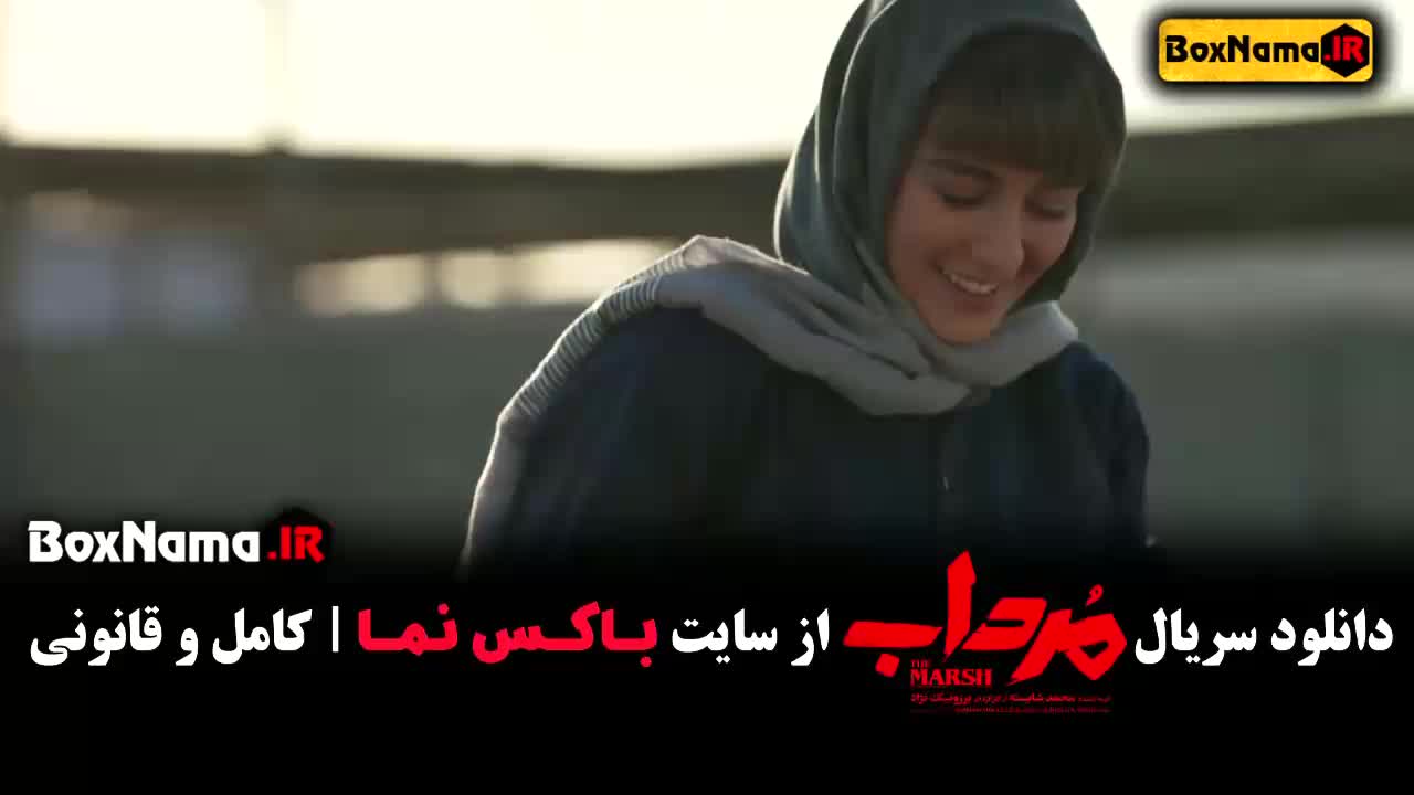 تماشا سریال مرداب قسمت ۷ انلاین