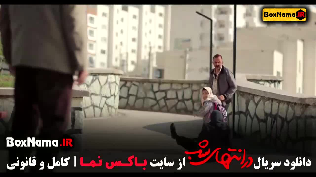 دانلود سریال جدید پارسا پیروزفر در انتهای شب قسمت ۷ هفتم