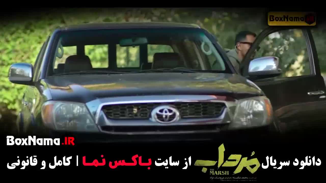 تماشا سریال مرداب قسمت ۹ انلاین