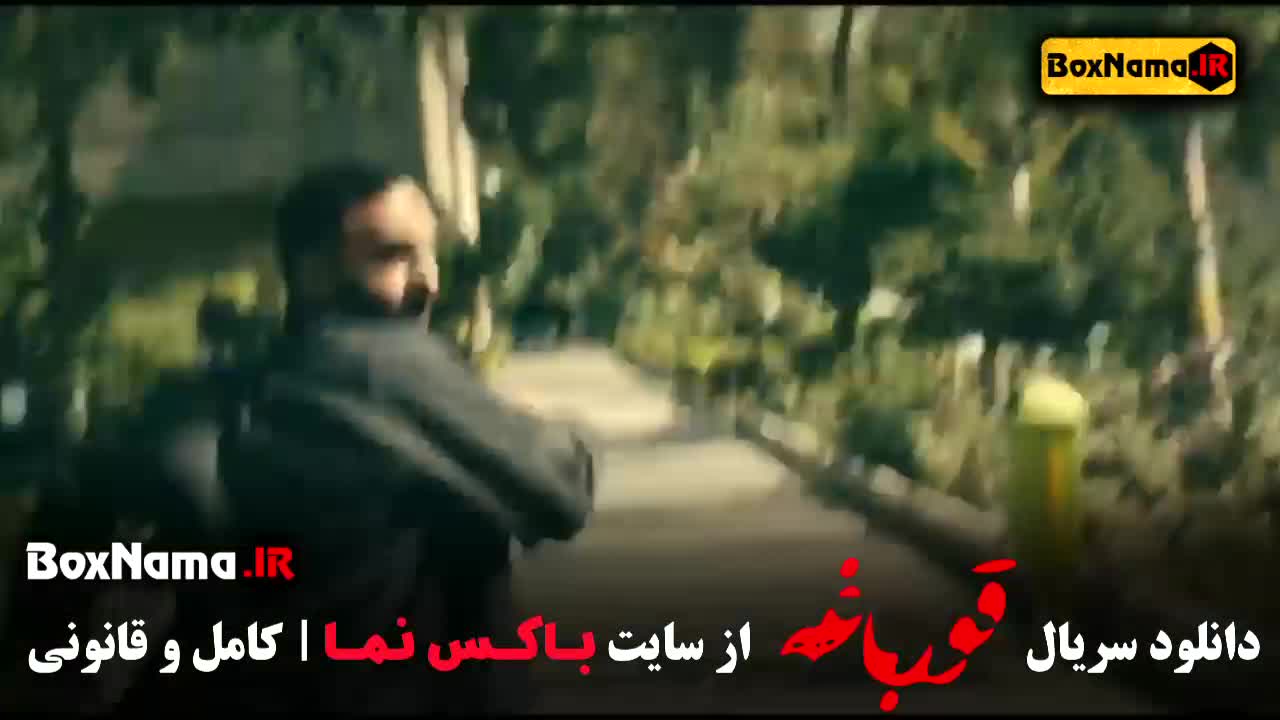 دانلود قورباغه فیلم سریال جدید نوید محمدزاده - فرشته حسینی