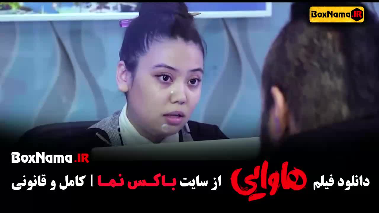 مهاجرت امیر جعفری به آمریکا هاوایی فیلم طنز جدید ۱۴۰۳