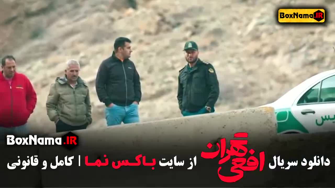 دانلود سریال افعی تهران قسمت اول تا 14