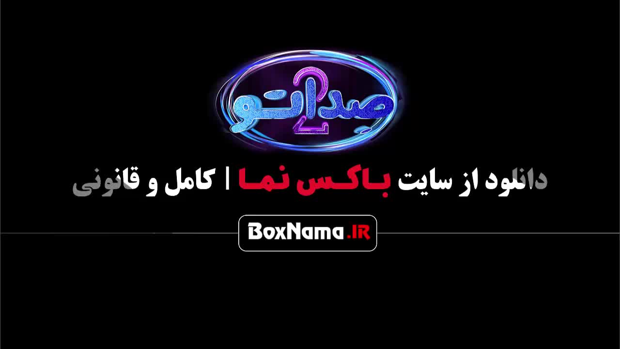 دانلود قسمت 4 صداتو 2 با کیفیت 480