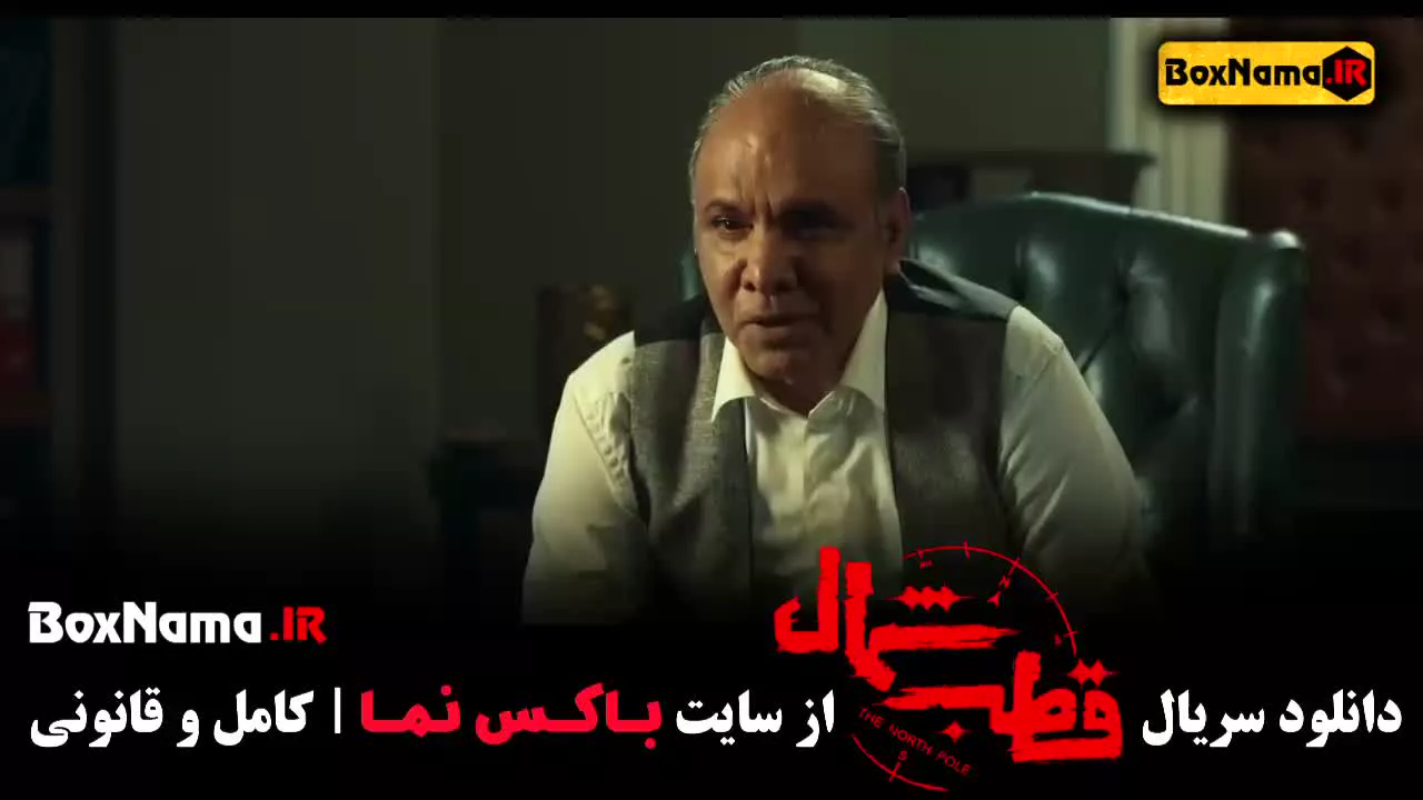 دانلود سریال قطب شمال قسمت اول تا ۱۲ اخر - عاشقانه و درام