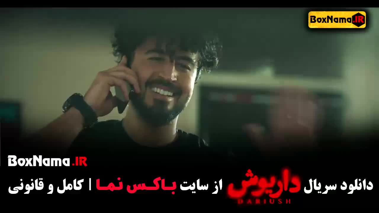 فیلم سریال داریوش ایرانی قسمت ۱ و ۲ و ۳ و ۴ چهارم