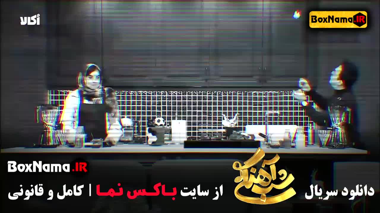 شب اهنگی قسمت ۲۶ فرشته کریمی - گروه سون بند - نادر سلیمانی