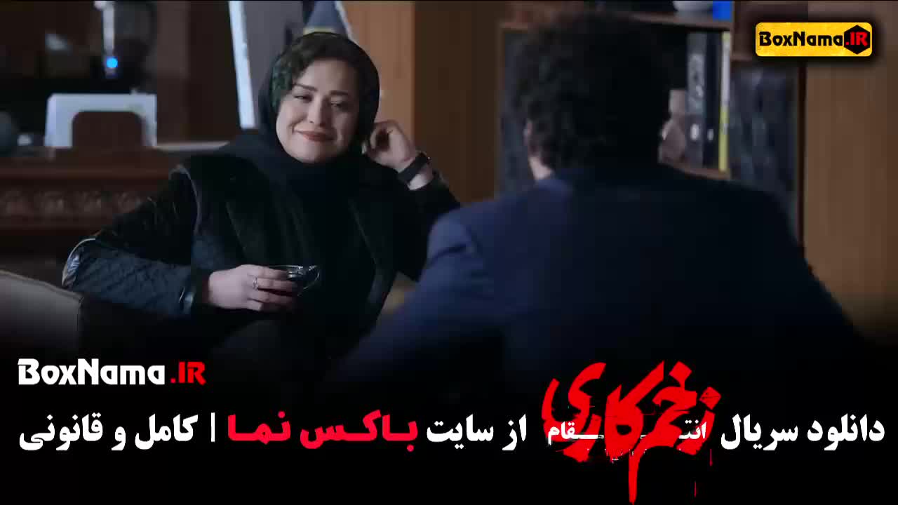 ZakhmK3-M103زخم کاری قسمت ۹ / دانلود قسمت نهم زخم کاری فصل سوم