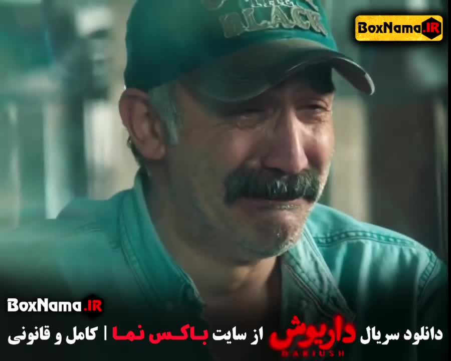 دانلود سریال داریوش فیلم جدید ایرانی ۱۴۰۳ قسمت اول تا چهارم