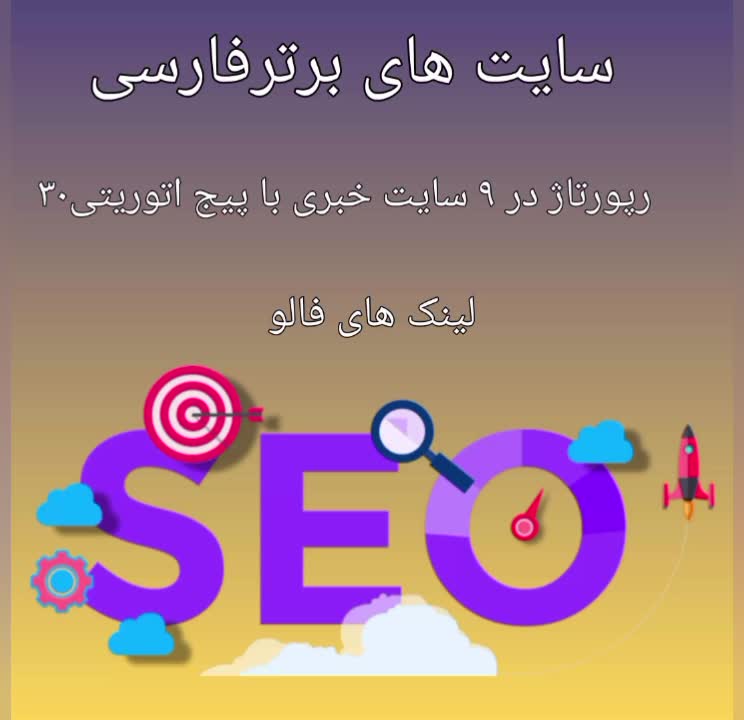 خرید رپورتاژ آگهی