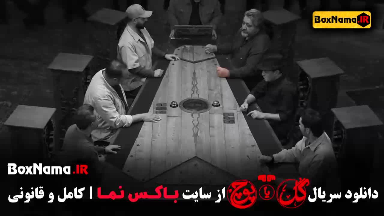 دانلود سریال گل یا پوچ قسمت ۲ دوم مهران مدیری