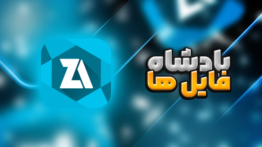 Zarchiver: مدیریت برنامه فایل های گوشی
