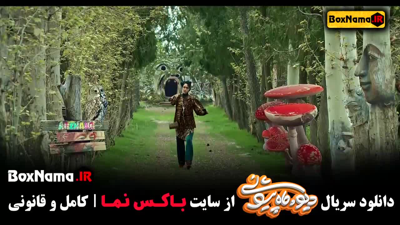 ماه پیشونی قسمت آخر | فیلم دیو و ماه پیشونی قسمت آخر