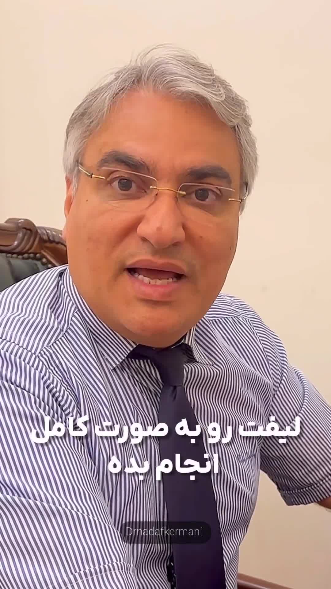 ماندگاری لیفت