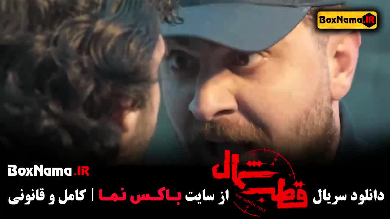 دانلود سریال قطب شمال / سریال قطب شمال قسمت ۲