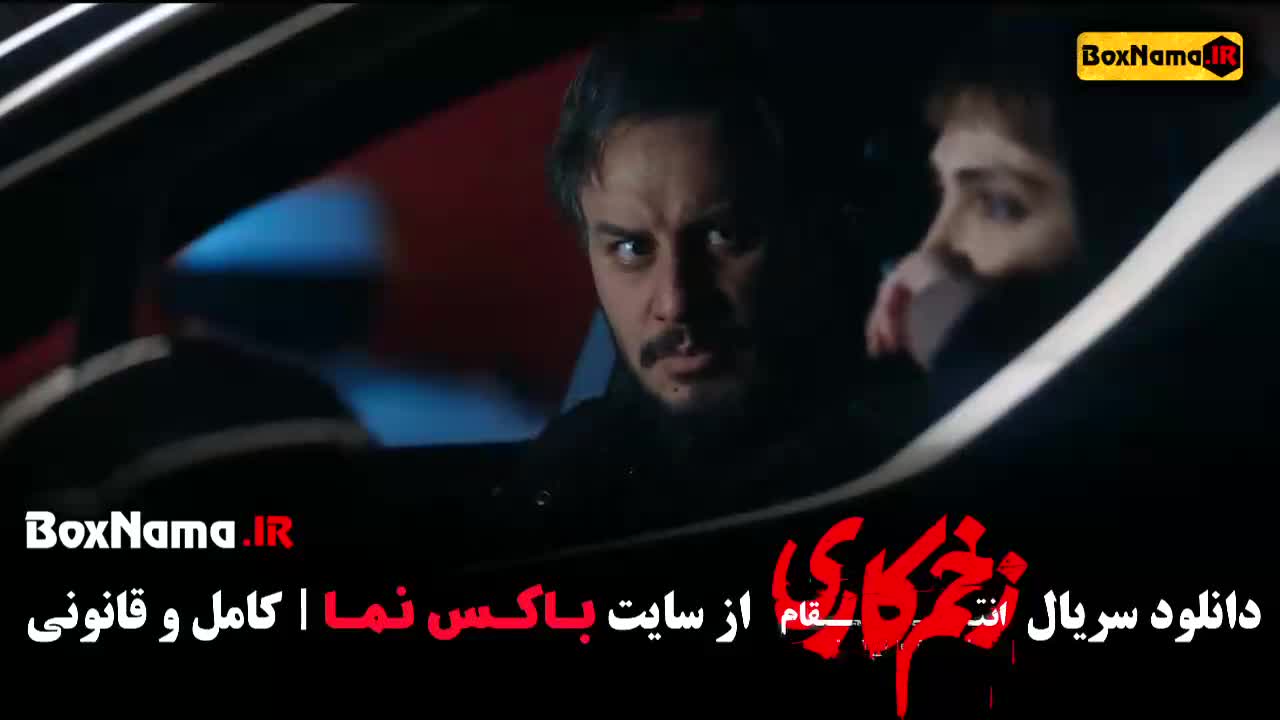 فصل جدید سریال زخم کاری | دانلود و تماشای آنلاین - فیلم زخمکاری