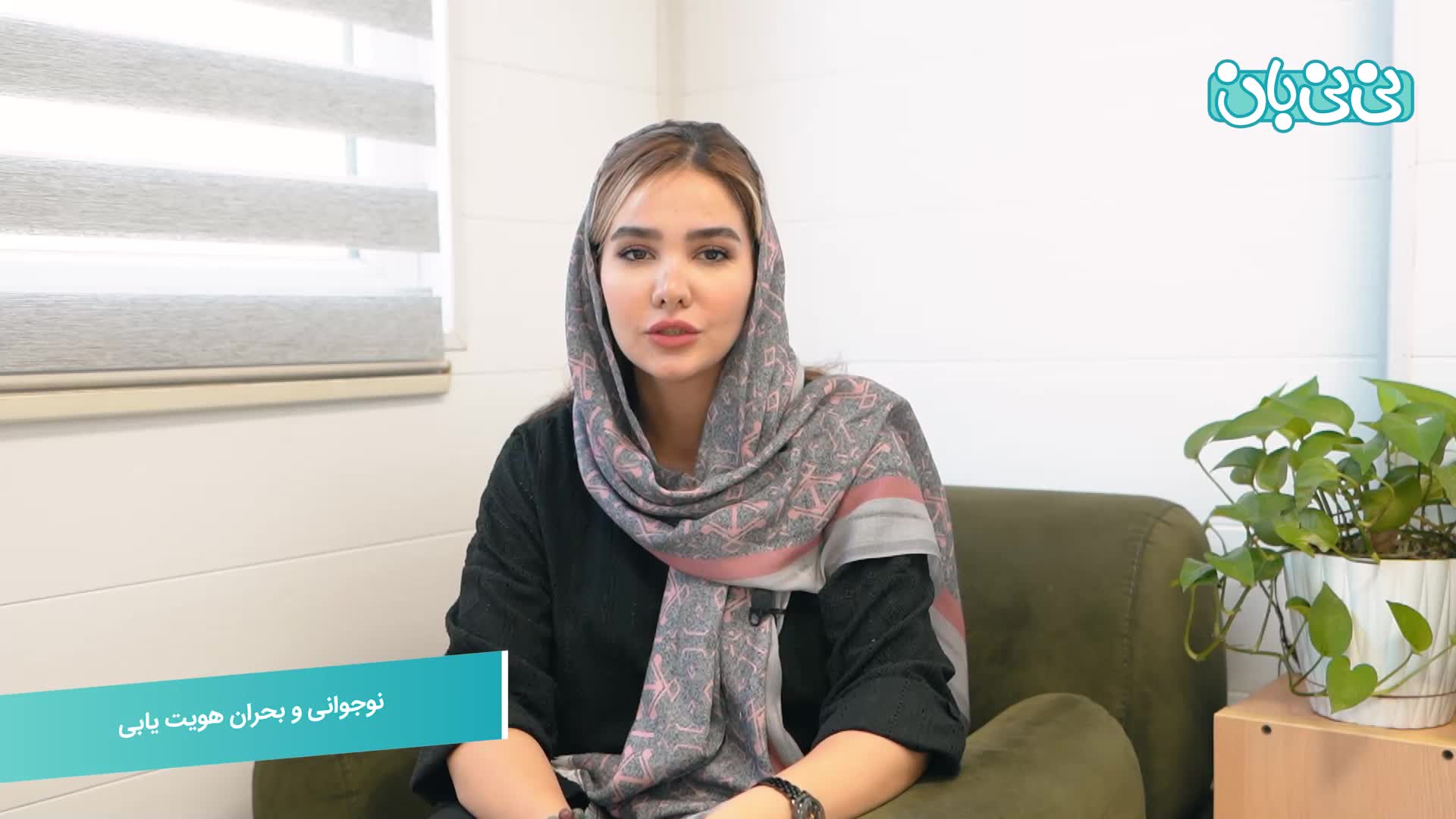 نوجوانی و بحران هویت یابی