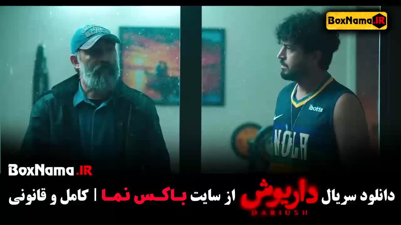 دانلود داریوش قسمت ۵ پنجم - سریال داریوش قسمت ۴