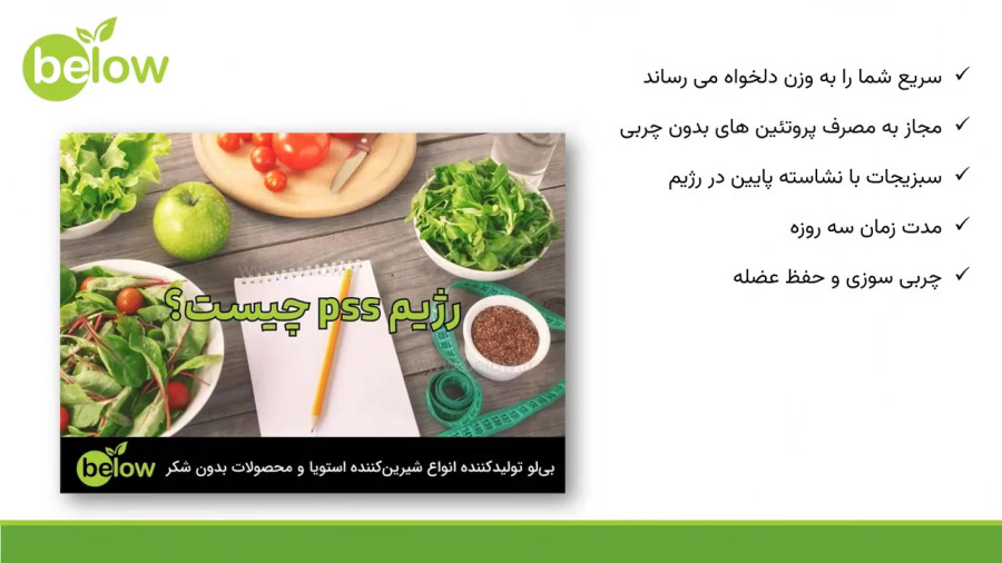 همه چیز درباره ی رژیم pss!