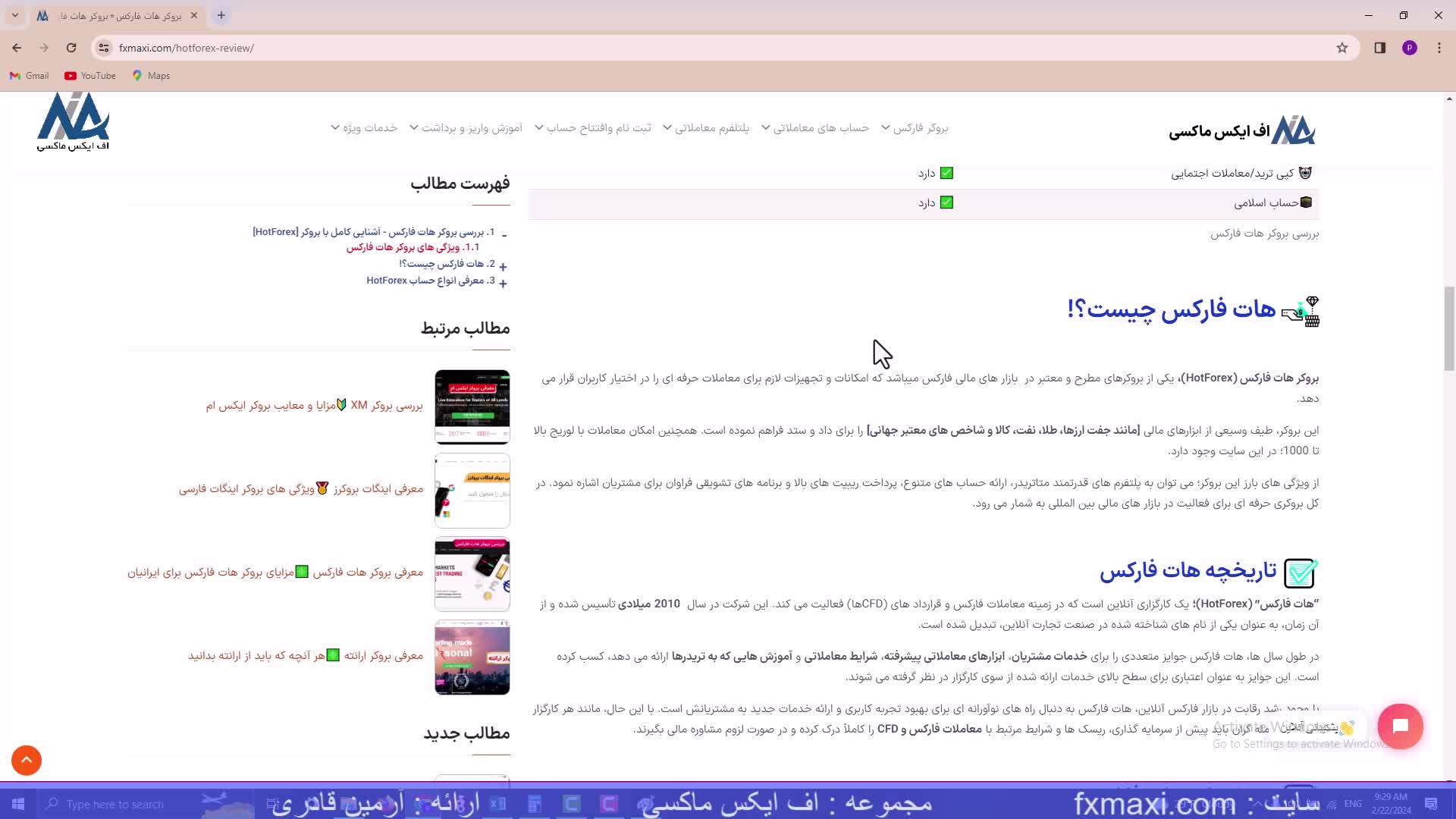 معرفی بروکر هات فارکس – بروکر هات فارکس چیست؟ | ویدئو شماره 520