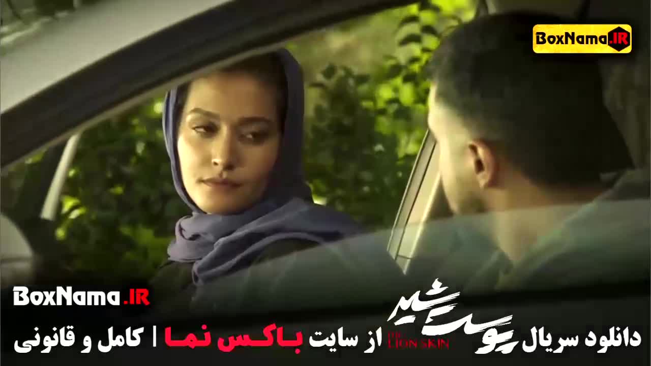 دانلود سریال پوست شیر کامل قسمت 1 تا 24 آخر | The Lion Skin (پوست شیر)