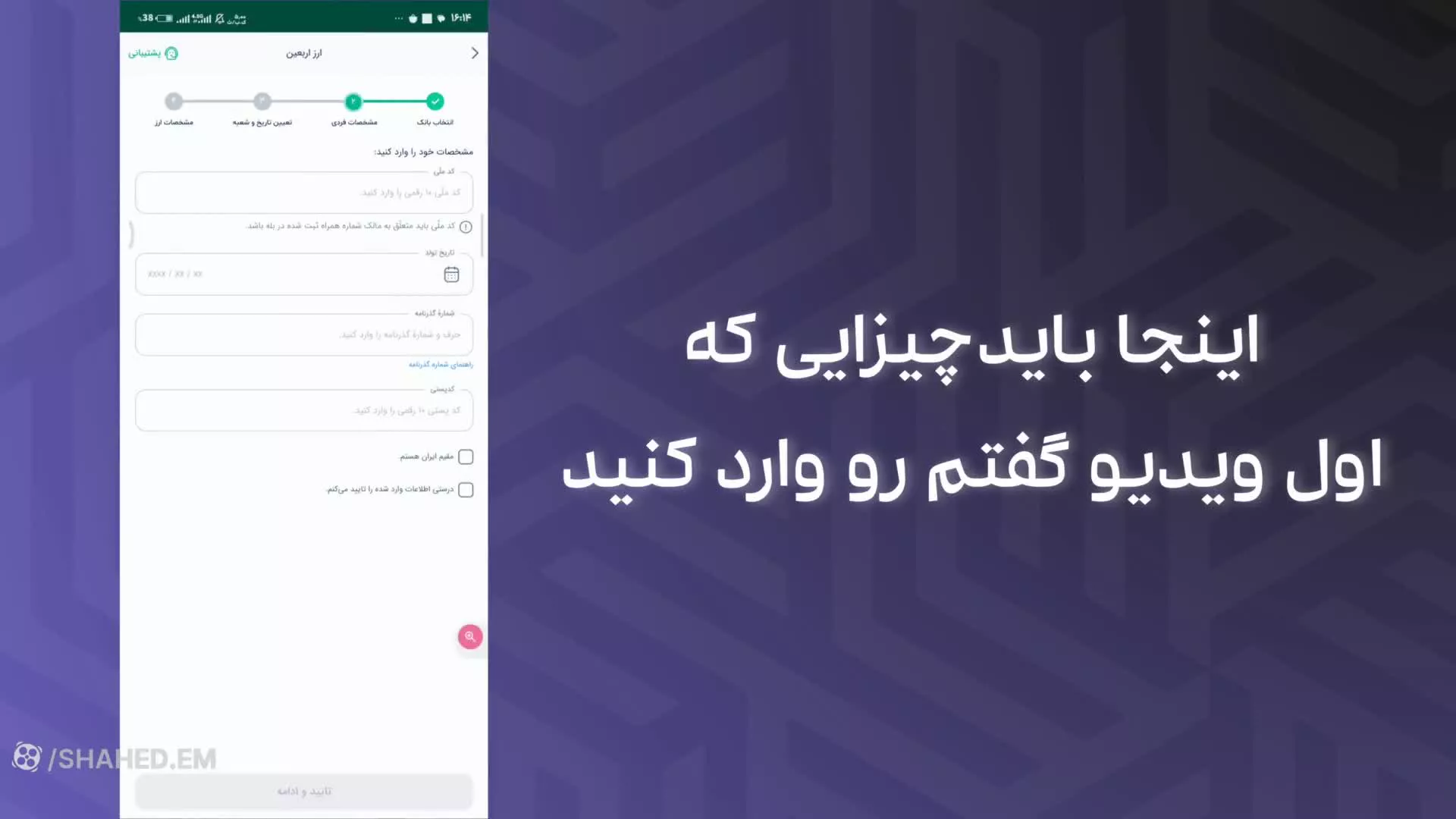 روش دریافت ارز اربعین با ثبت نام در اپلیکیشن بله | دریافت دینار دولتی