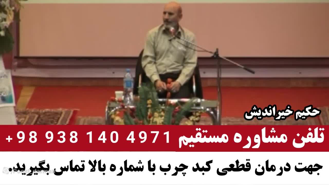 استاد خیراندیش: رژیم غذایی درمان کبدچرب و پاکسازی بدن
