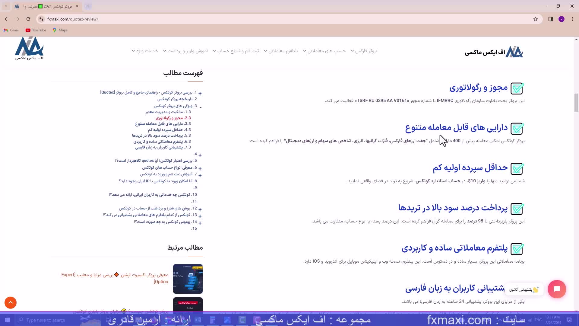 بررسی بروکر کوتکس – بروکر کوتکس چیست؟ | ویدئو شماره 519