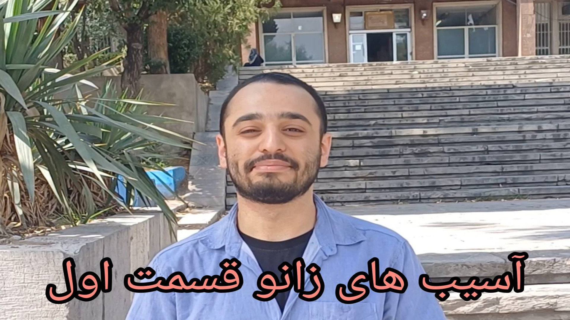 آسیب های احتمالی زانو که می توانند پس از زمین خوردن رخ دهند، کدامند؟
