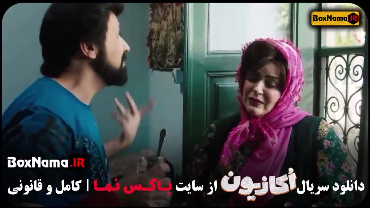 دانلود سریال اکازیون قسمت اول تا اخر