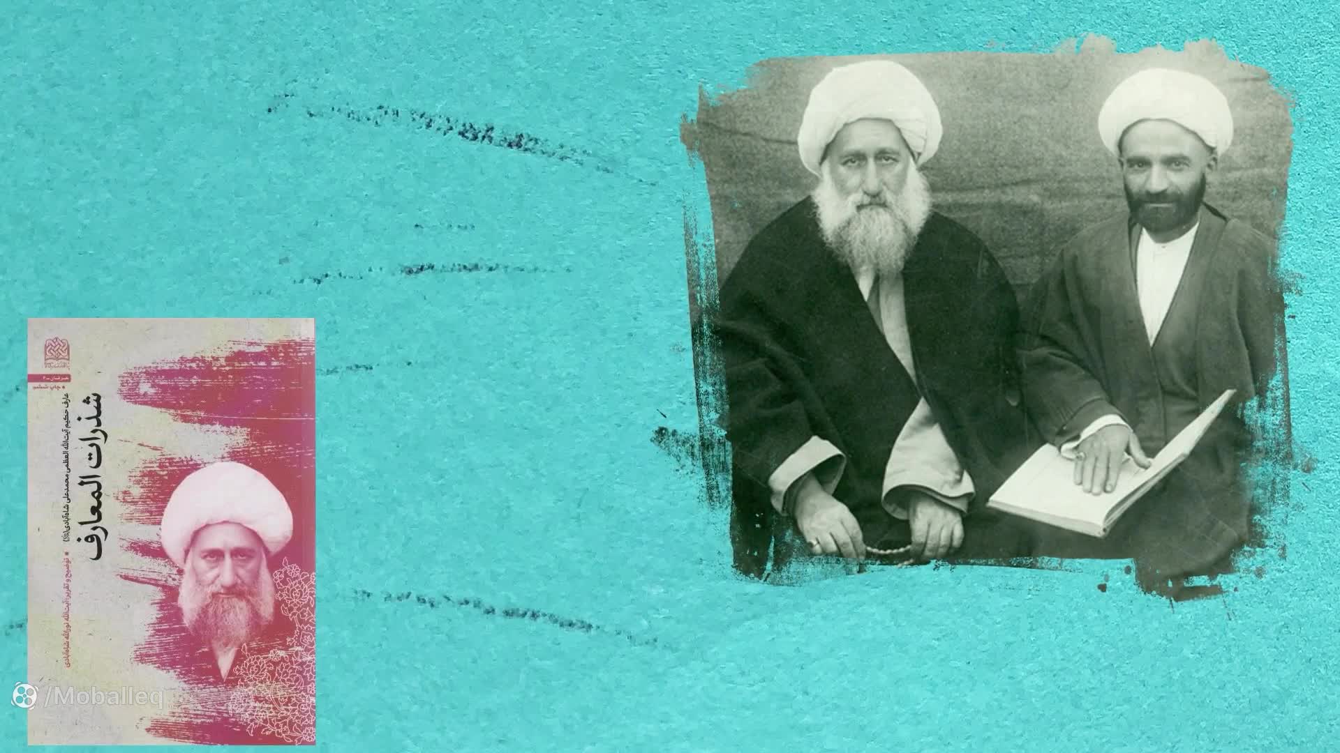 نگاهی به روحانی مبارز ؛ آیت الله شاه آبادی عارف ، یک مبارز به تمام معنا