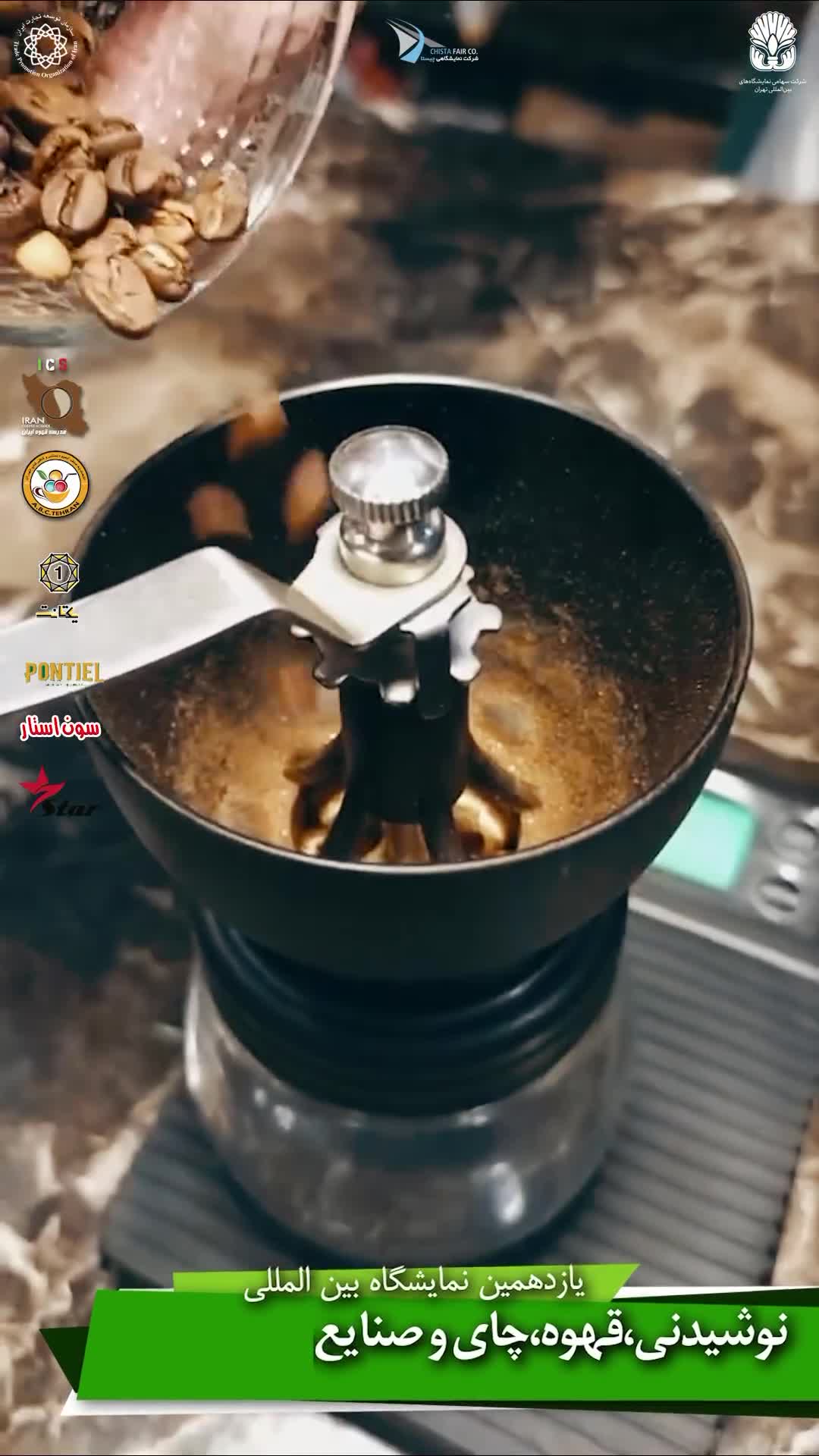 نمایشگاه نوشیدنی ها قهوه چای و صنایع وابسته