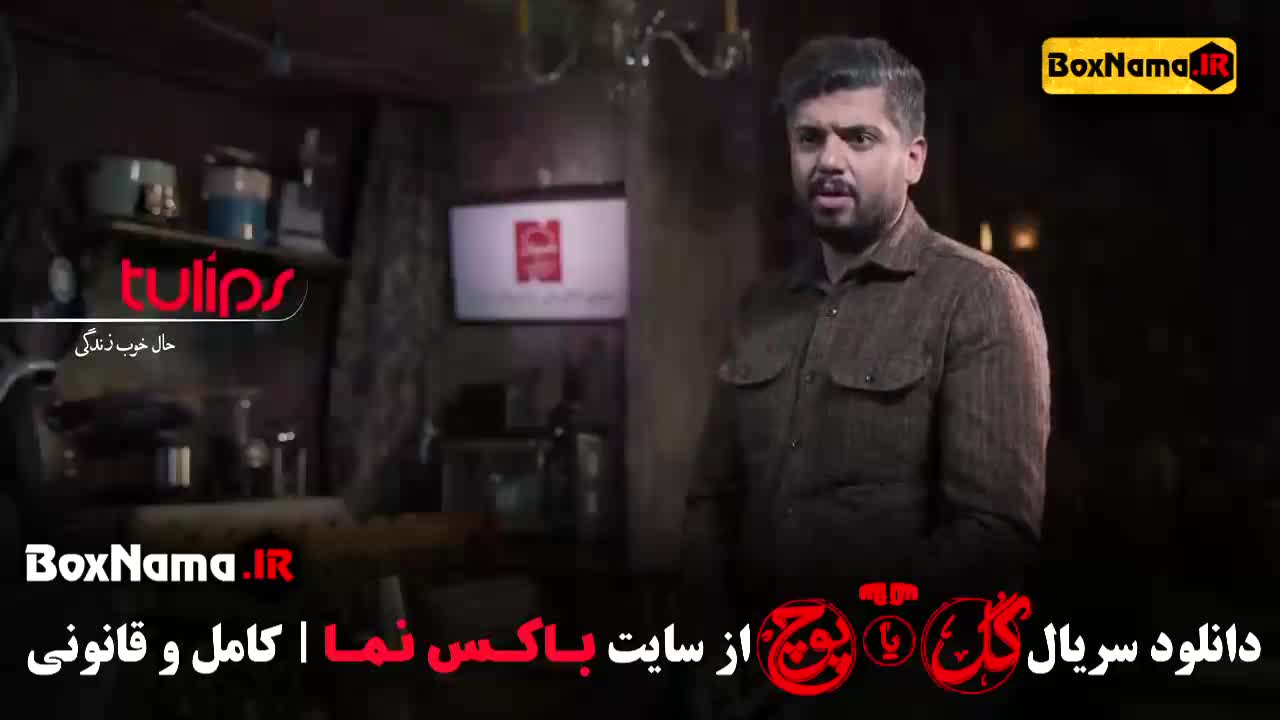 گل یا پوچ قسمت ۳ سوم - مهران مدیری