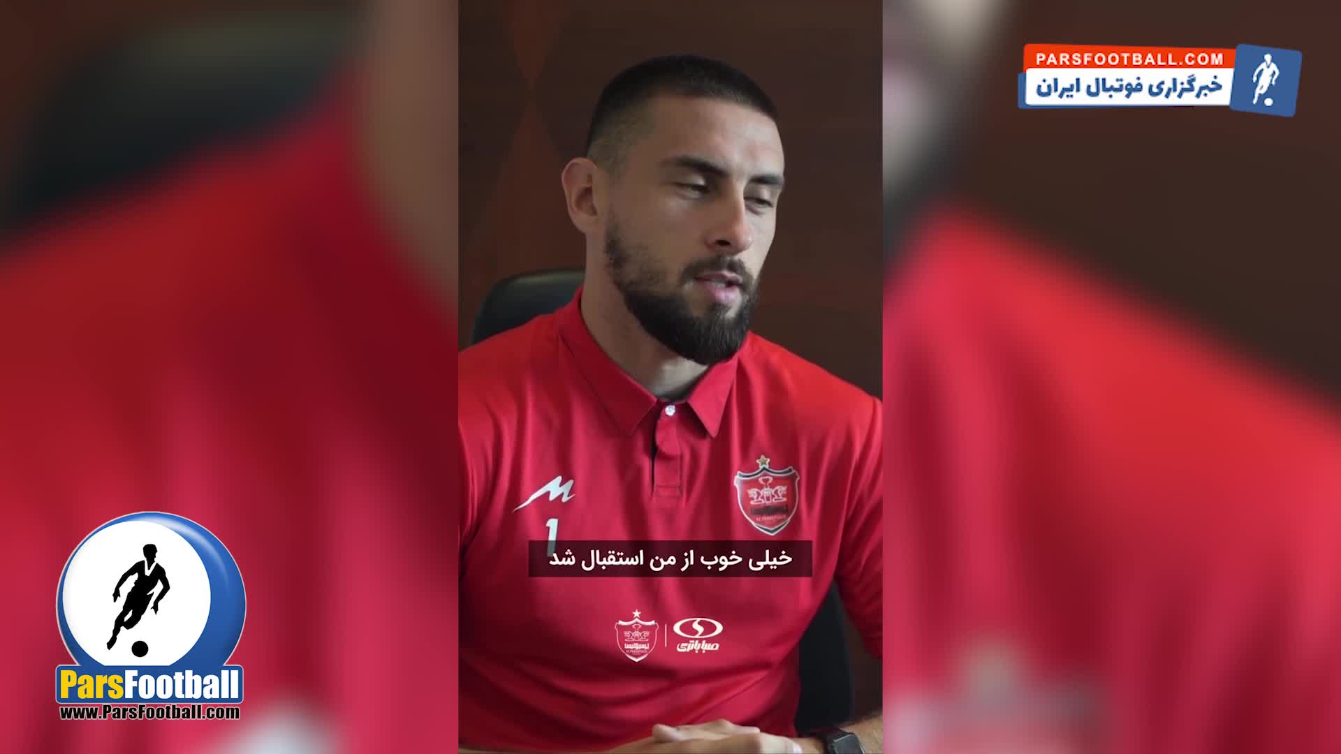 اولین مصاحبه جانشین خبرساز بیرانوند در پرسپولیس + سند