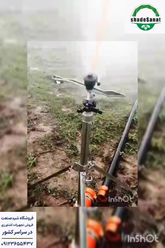 آبیاری باغ با آبپاش ضربه ای - شید صنعت