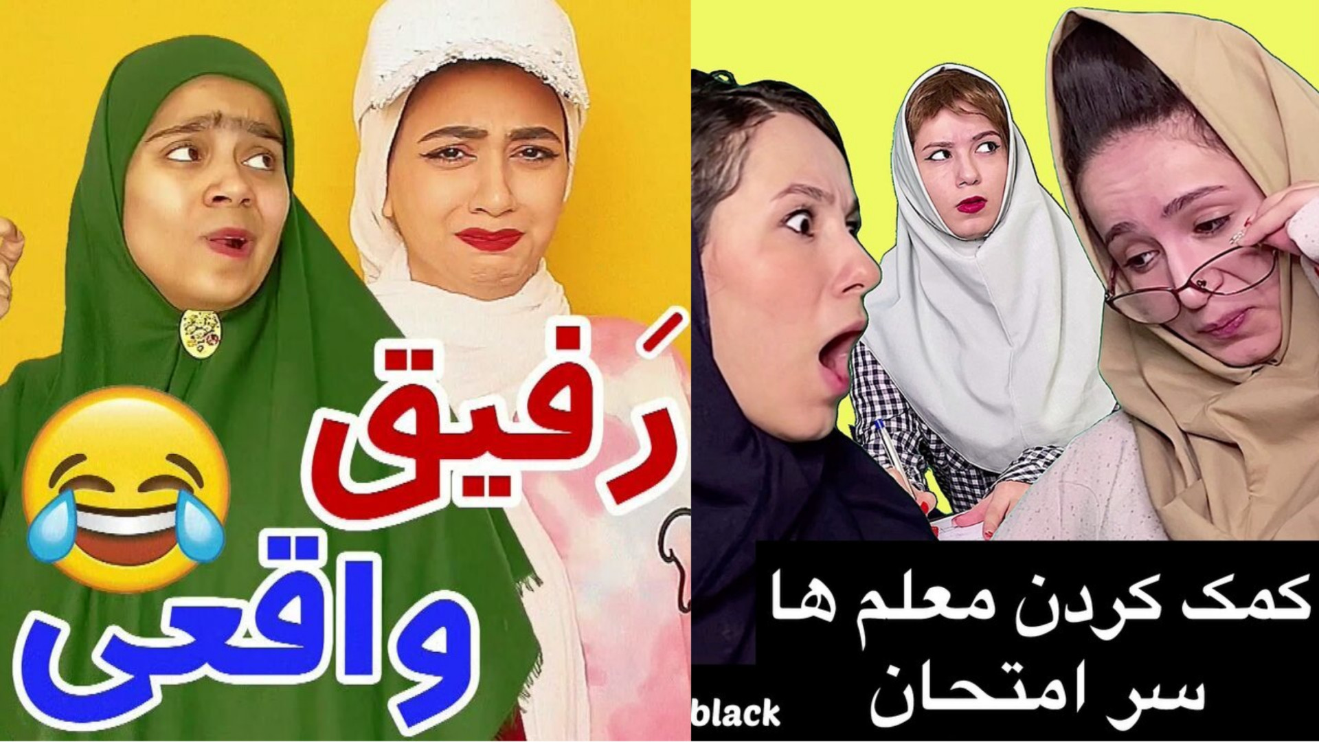 سرنا امینی و پریسا پورمشکی جدید: رفیق واقعی