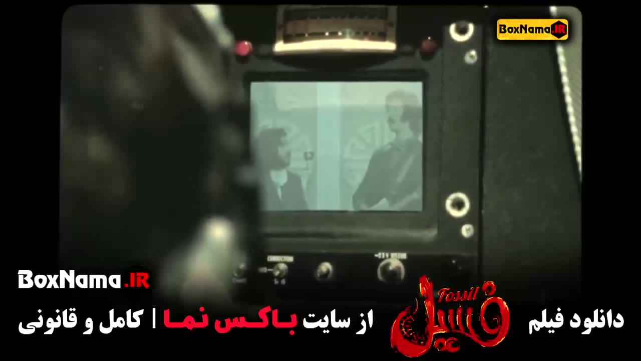 دانلود فیلم سینمایی فسیل - بهرام افشاری بازیگر فیلم فسیل