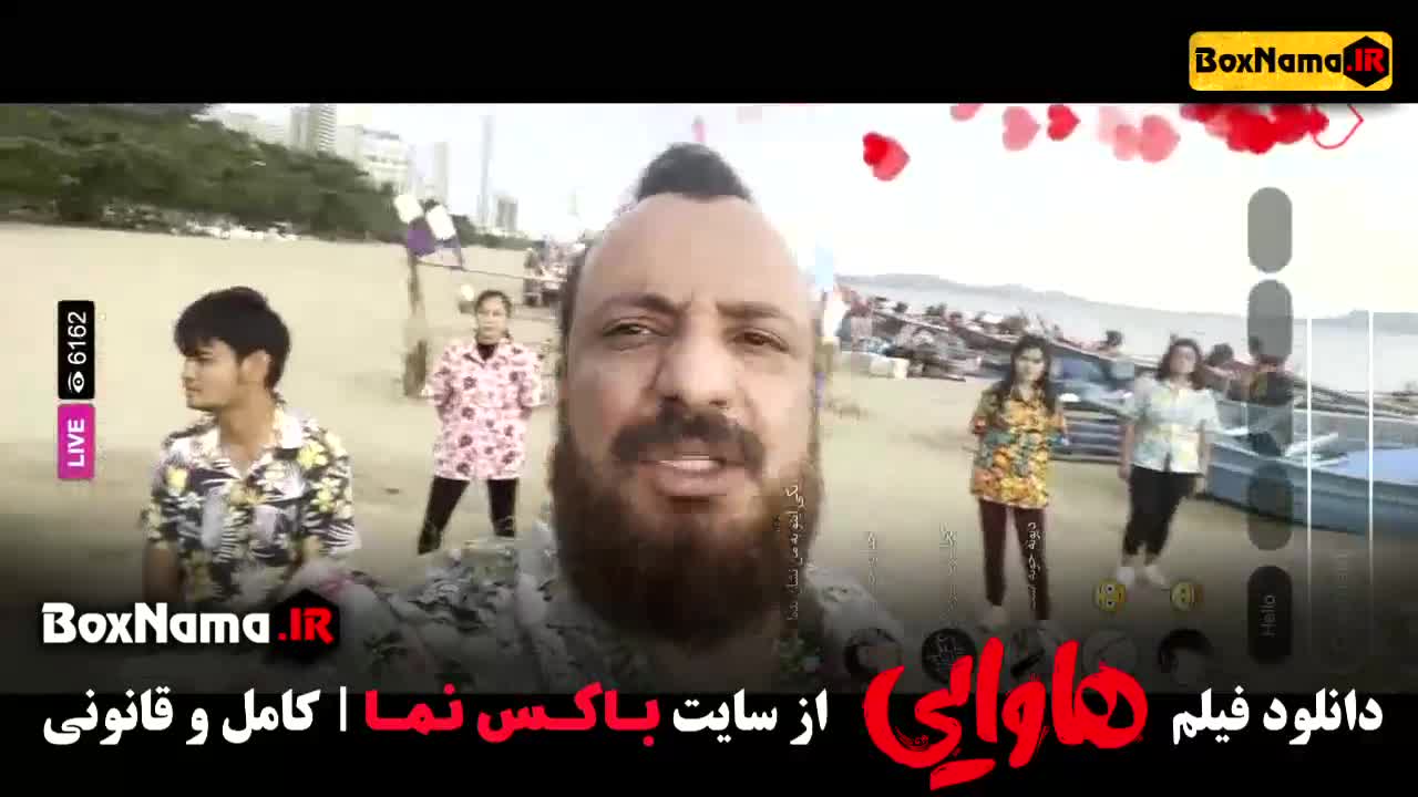 دانلود فیلم سینمایی کمدی هاوایی - امین حیایی و امیرجعفری